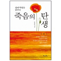 죽음의 탄생:장례 혁명을 꿈꾸다, 하이패밀리