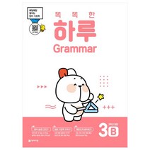 똑똑한 하루 Grammar 3B 초등 5학년 영어(2023):매일매일 쌓이는 영어 기초력, 초등5학년, 천재교육