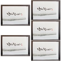 홀마크 캘리그라피 감사카드 KED2257, 혼합색상, 5개