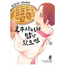 호쿠사이와 밥만 있으면 3, 영상출판미디어(영상노트)