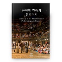 공연장 건축의 인티머시, 우리북