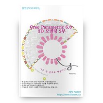 동영상으로 배우는 Creo Parametric 6.0 3D 모델링 2부(DVD), Nstart