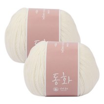 브랜드얀 동화 뜨개실 2p, 아이보리, 170m