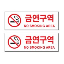 쁘띠팬시 아크릴 표지판 F3582, 2개, 금연구역