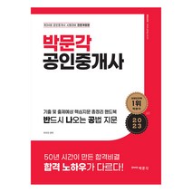 2023 박문각 공인중개사 기출 및 출제예상 핵심지문 총정리 핸드북 반드시 나오는 공법 지문