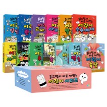 읽으면서 바로 써먹는 어린이 시리즈 세트, 파란정원, 한날