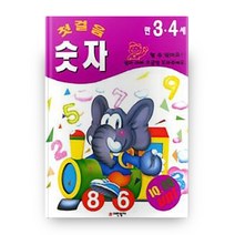 첫걸음 숫자(만3.4세), 어린왕자