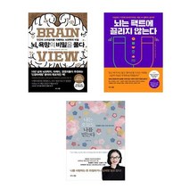 뇌 욕망의 비밀을 풀다 + 뇌는 팩트에 끌리지 않는다 + 나는 오늘도 나를 믿는다 세트, 한스 게오르크 호이젤, 리 하틀리 카터, 정샘물, 비즈니스북스