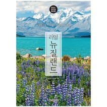 리얼 뉴질랜드 2022~2023 최신판, 박선영, 김상훈, 한빛라이프