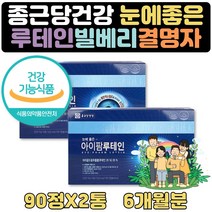 식약처인증 눈건강 루테인 결명자 빌베리 영양제 6달 남성 여성 20대 30대 40대 50대 60대 온가족 남녀노소 루테인 최대 함량 보조제 영양제 어버이날 센스있는 선물 남자 여자