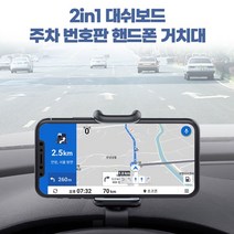 차량용 핸드폰 거치대와 주차 전화번호판을 한번에 360도 회전 휴대폰거치대, 1개