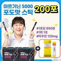 타먹는 아르기닌 5000 타우린 아미노산 비타민 B2 C 드링크 음료 가격 복용법 남성 남자 여성 아르지닌 아르가닌 파우더 분말 스틱 대용량 ARGININE TAURINE 추천, [비타민c스틱 증정]100포 2박스