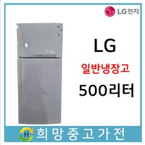 LG 일반냉장고 500리터