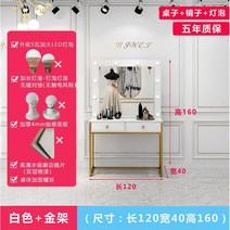 헤어샵 분장실 화장대 LED 조명 거울 메이크업 테이블 메이크업 정리함, 모으다, 골드프레임 화이트 120X40X160