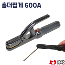 공성 전기 아크 용접 홀더 400A 600A 원터치 용접봉 용접선 케이블 집게 클램프 홀다 고데기, 1개, KS-600A