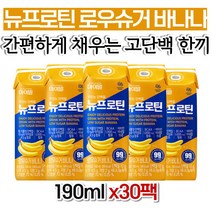 대상웰라이프 마이밀 뉴프로틴 로우슈거 바나나 단백질 음료 저당 노년 어머님 60대 70대 40대 시니어 노인 식품 남자 할아버지 50대 부모님 아빠 여자 코스트코 온가족 선물 중년