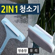 MY 2in1 방충망 유리 청소기 먼지제거, 블루