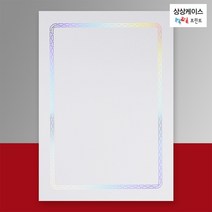 [상상케이스] C-11 은홀로그램 상장용지 (10장 묶음)