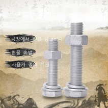 용융볼트 전산볼트 모든템 특강볼트세트M16 M12 M10 육각볼트 특강너트 SCM 볼트 너트 스프링와샤 평와샤 볼트세트, M12*40mm 400개