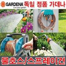 가데나 물 호스 커넥터 스프레이 건 물 분사기 연결구, 3) 18063-20 (컴포트하이플렉스호스 13mm 20M)