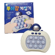 단비나인 푸쉬팝 게임기, 우주인