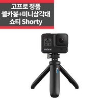 고프로 정품 쇼티 shorty 미니연장봉 삼각대 히어로11 10 9 8, 1개