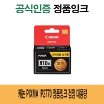 MDG7558 캐논 Pixma IP2770 정품잉크 검정 대용량 (캐논IP2770/캐논MP287/캐논MP497/캐논IP2772)