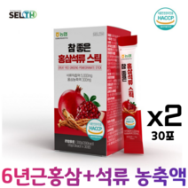 홍삼 석류 스틱 100% 국내산 국산 6년근 홍삼 농축액 진세노사이드 사포닌 터키산 석류 착즙액 먹기편한 스틱 파우치 10gx30포 식약처 해썹 인증, 2박스, 10g x 30포