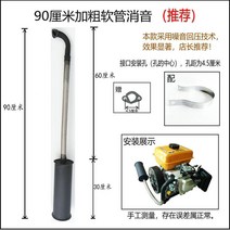 소음기 가솔린 배기관 음소거 나른 음성 발전기 기발, T02-90 센티드 두꺼운종아리 호스커스