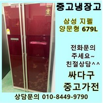 (중고)삼성 지펠 양문형 679L red, 지펠양문형