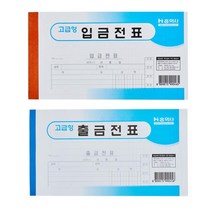 입금전표 1권 출금전표 50장입