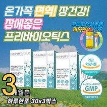 온가족 면역 장건강 장에좋은 프리바이오틱스 10대 키즈 어린이 아이 초등학생 배변활동 필수영양제 홈쇼핑 추천 먹는법 효과 장트러블 공복 유익균 유해균 장청소 장건강영양제 하루영양제