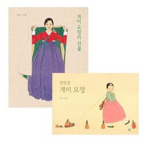 창비 한밤중 개미 요정 + 요정의 선물 (전2권)