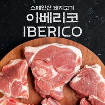 fresh 스페인산 돼지고기 이베리코 갈매기살 600g, 1개