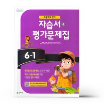 천재 영어 자습서+평가 6-1 (함순애) | 2023년용