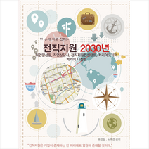 생각나눔 전직지원 2030년 +미니수첩제공, 표성일