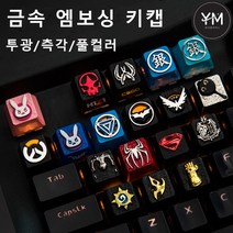 키보드키캡 금속게임키캡 엠보싱 알루미늄 메탈 게임키보드용 오버워치 은혼 노석전설 스파이더맨 스파이더맨 슈퍼맨 몬스터 헌터 왕좌의게임 CSGO흑조 H1Z1 등 키캡, 11-전역봉쇄