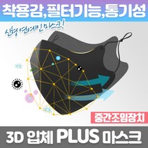 당일발송 네오프렌 3D입체 PLUS 연예인 마스크 면, 3D입체PLUS연예인마스크블랙, 1개