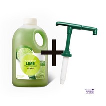 스위트컵 라임 농축액 1.8kg + 전용 펌프 세트