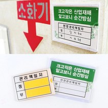 socean 관리 점검 확인 아크릴 표지판-책임 관리자 표찰 방화 안전 소방 책임자 이름 표시판 담당자 명찰 확인자 이, 관리책임자 - 대