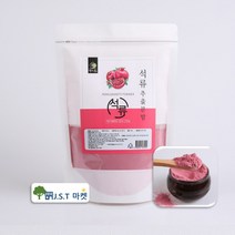 석류 추출 분말 20배 농축 가루 주스 갱년기 에스트로겐이 풍부한 열매, 1팩, 500g