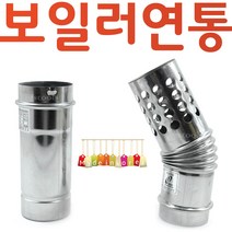 YsTools 보일러 연도 스텐 75mm연통 엘보 직엘보 펠렛 펠릿 화목난로 순간온수기 대성 린나이 경동, 스텐연통300