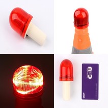 꼬깔콘용 점멸경광등 안전경고등 LED표시등 미니경광등 안전경광등