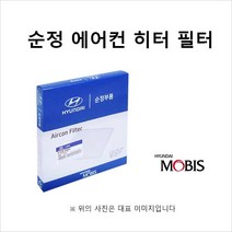 [에어컨 항균필터]에쿠스 13 (2012년11월~2015년11월) 품번 : 97133-3M000 [에어컨 항균필터]에쿠스 13 (2012년11월~2015년11월) 품번 : 97133-3M000 블루, 1개