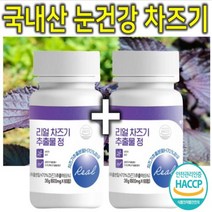 프리미엄 고농축 100% 국내산 눈건강 눈엔 차즈기 차조기 차지기 차주기 눈 피로 건조 피곤 건강 루테올린 루테인 자소엽 자엽소 잎 캡슐 환 정 분말 가루 파우더 추출물 1+1