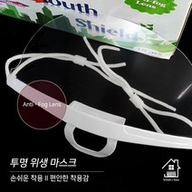 투명위생 마스크 10매 음식 조리용 플라스틱 마스크, 단품