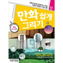 싸이프레스 만화 쉽게 그리기* 배경 CG 강좌 (만화 그리기 12), 단품, 사카이타츠야