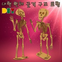 PGM1*^몰향앤미과학 DIY 대형 인체 골격 구조 모형 3D퍼즐 교육용 수업교구 학습교재 나무^*1췤pgm, a^^*옵션없슴, a^^*옵션없슴