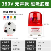 주차장 경광등 야간 공사 출차 주의등 경고 안전 보호 안내, 사일런트380V레드