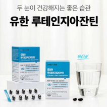눈영양제 루테인 지아잔틴 눈에좋은 루테인영양제 누테인 마리골드꽃 노안 눈피로 눈건조 눈건강영양제 추천 중장년 부모님영양제 어버이날선물 건강기능식품 60캡슐 3박스
